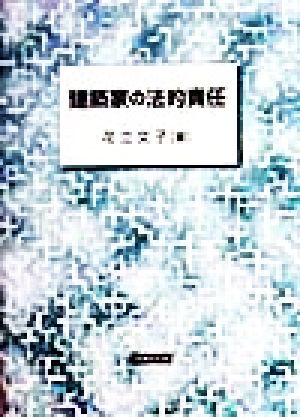 建築家の法的責任