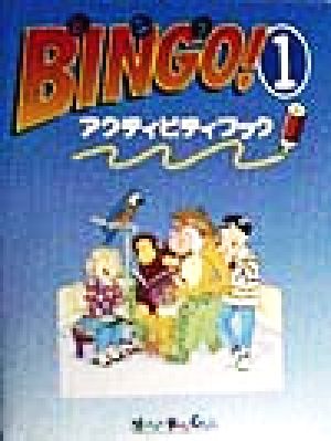 BINGO！(1) アクティビティブック