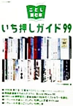 ことし読む本 いち押しガイド(99) リテレール別冊12