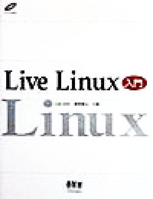 Live Linux入門