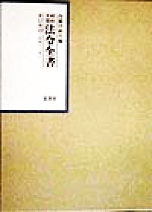 昭和年間 法令全書(第11巻-15) 昭和12年