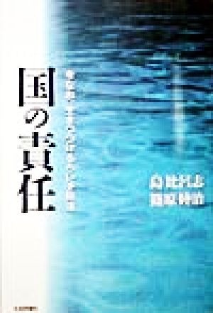 国の責任 今なお、生きつづけるらい予防法