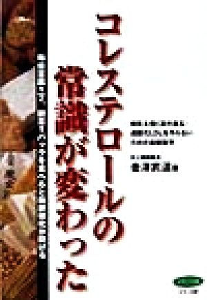 コレステロールの常識が変わった 毎日豆腐1丁、納豆1パックを食べると動脈硬化が防げる 病気を招く真の悪玉・過酸化LDLを作らないための最新医学 ビタミン文庫