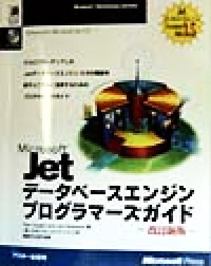 Microsoft Jet データベースエンジンプログラマーズガイドMicrosoft professional editions