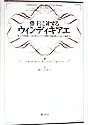 僣主に対するウィンディキアエ 神、公共的国家、人民全体それぞれの権利の回復を僣主に抗して請求する