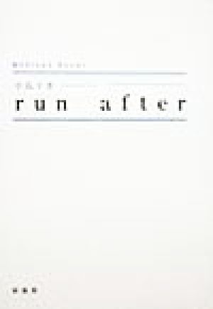 run after シンプーブック