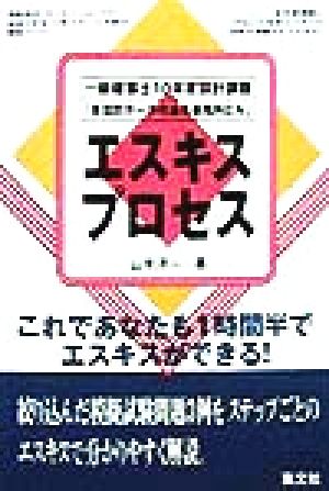 エスキス プロセス 一級建築士10年度設計課題「多目的ホールのある事務所ビル」