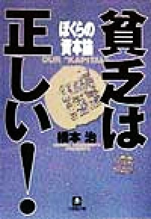 ぼくらの資本論 貧乏は正しい！ 小学館文庫