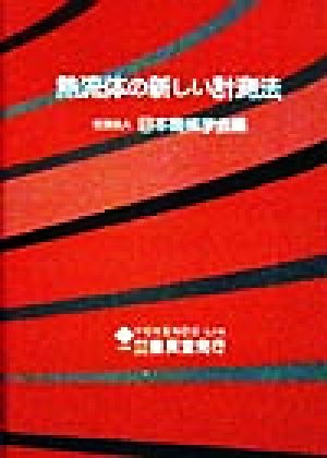 熱流体の新しい計測法