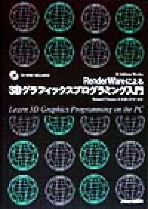 RenderWareによる3Dグラフィックスプログラミング入門 ASCII books