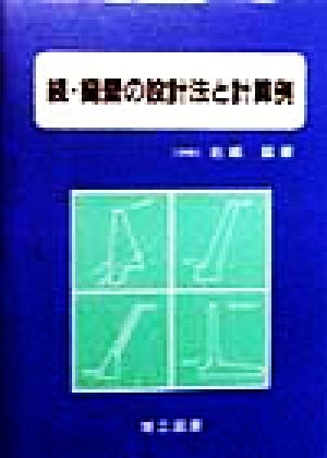 続・擁壁の設計法と計算例(続)