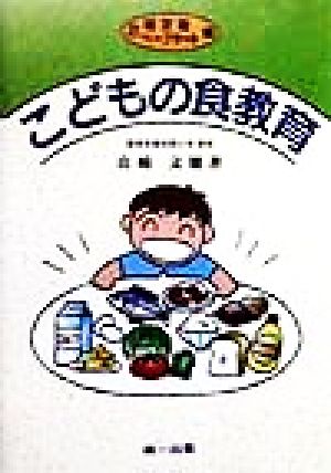 こどもの食教育(2) 紙芝居・ペープサート編