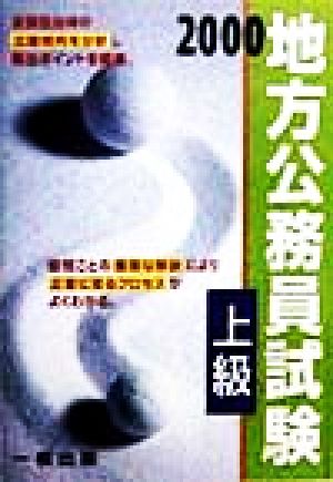 地方公務員試験上級(2000)