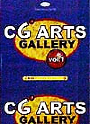 CG ARTS GALLERY(vol.1) 京都書院文庫アーツコレクション161