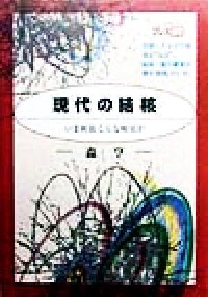 現代の結核いま何故こんな病気がニュートンプレス選書3