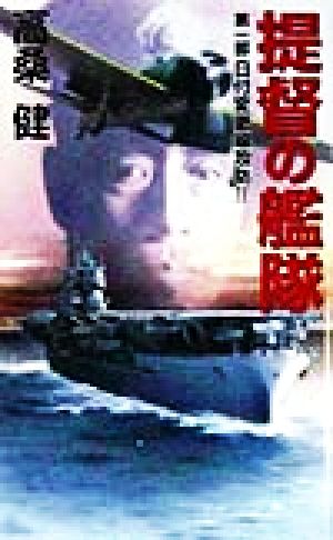 提督の艦隊(第1部) 日付変更戦攻防!! コスモノベルス