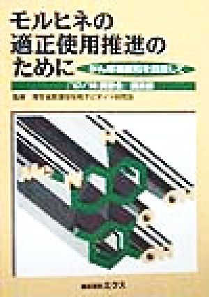 モルヒネの適正使用推進のために がん疼痛緩和を目指して 「'97-'98講習会」講演録