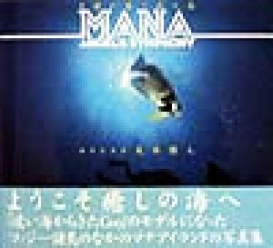 天使が集う南の島 MANA ANGEL'S SYMPHONY