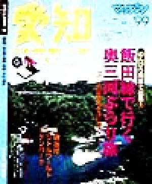 愛知('99) 名古屋・豊橋・岡崎・犬山・瀬戸 マップル情報版23マップル情報版23