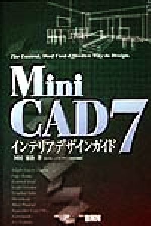 MiniCAD7 インテリアデザインガイド