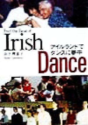 アイルランドでダンスに夢中