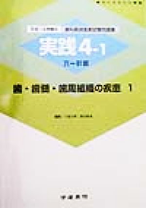 国試外科学〈2〉 進，小平、 泰久，小柳、 朝幸，呉屋; 和恵，小沢