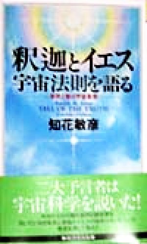 宇宙アバターの大宣言?全知全能の世界からのメッセージ-