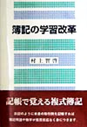 簿記の学習改革