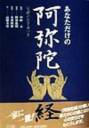 あなただけの阿弥陀経写経のお手本つき