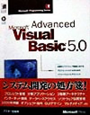 Microsoft Advanced Visual Basic5.0 Microsoft programming series