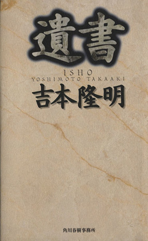 遺書