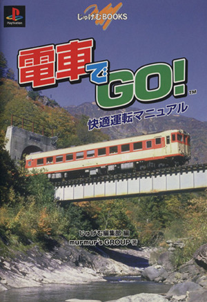 パネキット完全設計マニュアル じゅげむBOOKS 新品本・書籍 | ブック