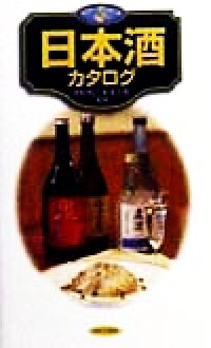 日本酒カタログ カラーポシェット