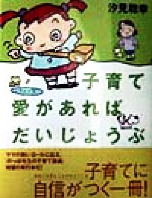 子育て 愛があればだいじょうぶ えくぼママシリーズ3