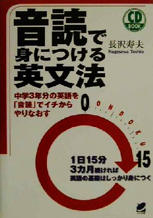 CD BOOK 音読で身につける英文法 Beret booksCD book