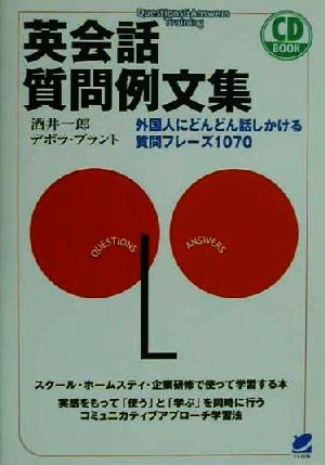 英会話質問例文集 外国人にどんどん話しかける質問フレーズ1070 Beret booksCD book