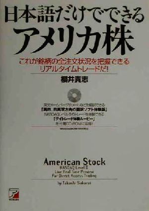 日本語だけでできるアメリカ株これが銘柄の全注文状況を把握できるリアルタイムトレードだ！アスカビジネス