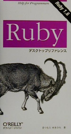 RubyデスクトップリファレンスRuby 1.6Help for programmers