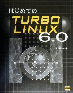 はじめてのTurboLinux6.0