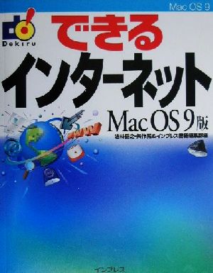 できるインターネット MacOS9版Mac OS9版
