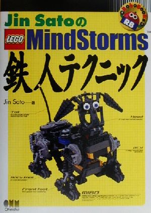 Jin SatoのLEGO MindStorms鉄人テクニック RoboBooks