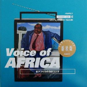 Voice of AFRICA南アフリカの偽装ラジオストリートデザインファイル02