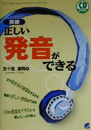 CD BOOK 英語正しい発音ができるBeret booksCD book