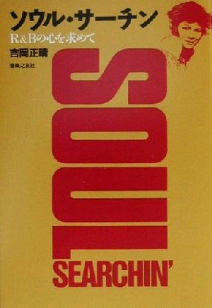 マーヴィン・ゲイ物語 引き裂かれたソウル P-Vine BOOKs 中古本・書籍