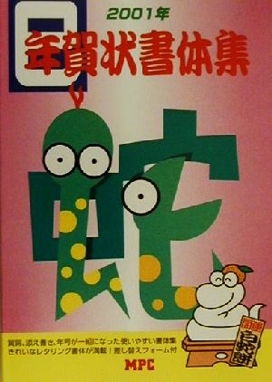 年賀状書体集(2001年)