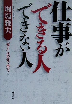 仕事ができる人できない人