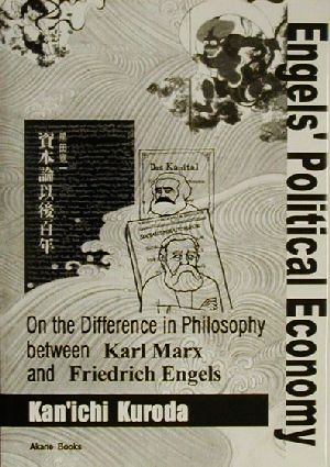 Engels' Political EconomyOn the Difference in Philosophy between Karl Marx and Friedrich Engels