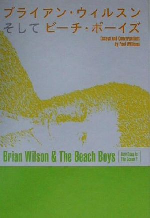 ブライアン・ウィルスンそしてビーチ・ボーイズ