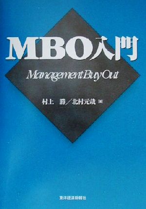 MBO入門