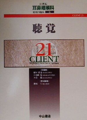 聴覚 CLIENT21621世紀耳鼻咽喉科領域の臨床6